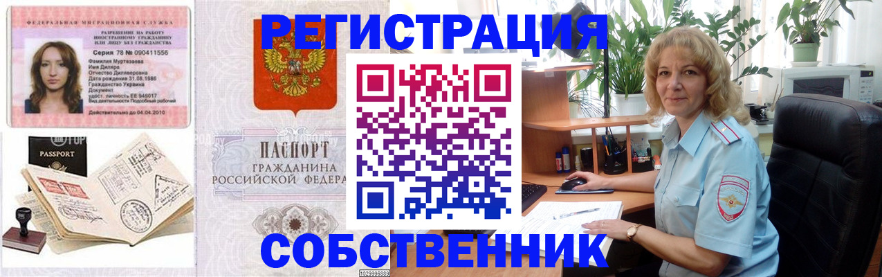 прописка законно в Гаджиево