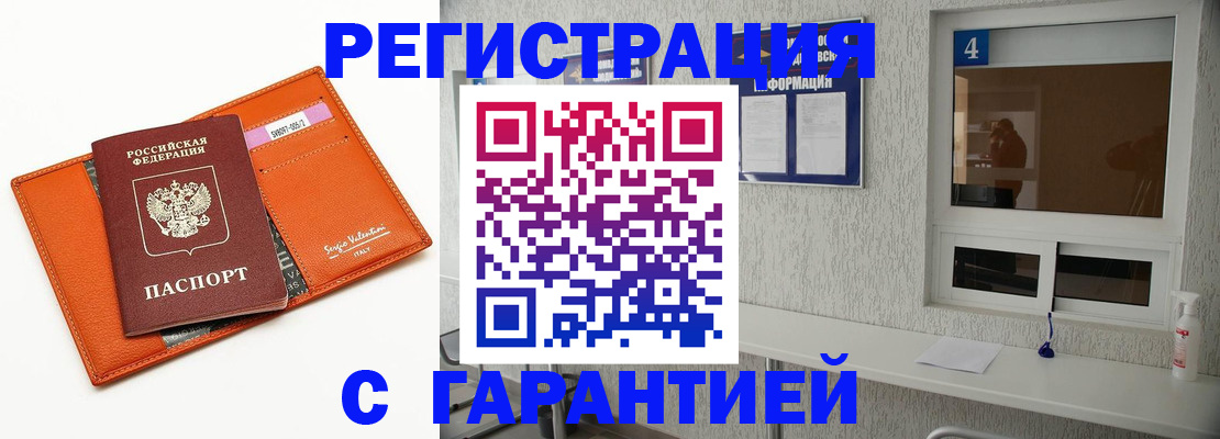 прописка от собственника в Гаджиево