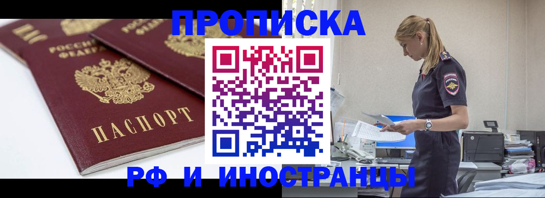 купить прописку в Гаджиево