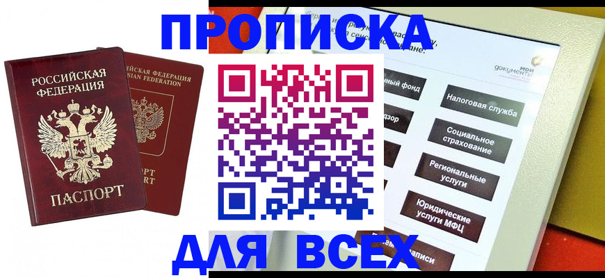 прописка 2025 в Гаджиево