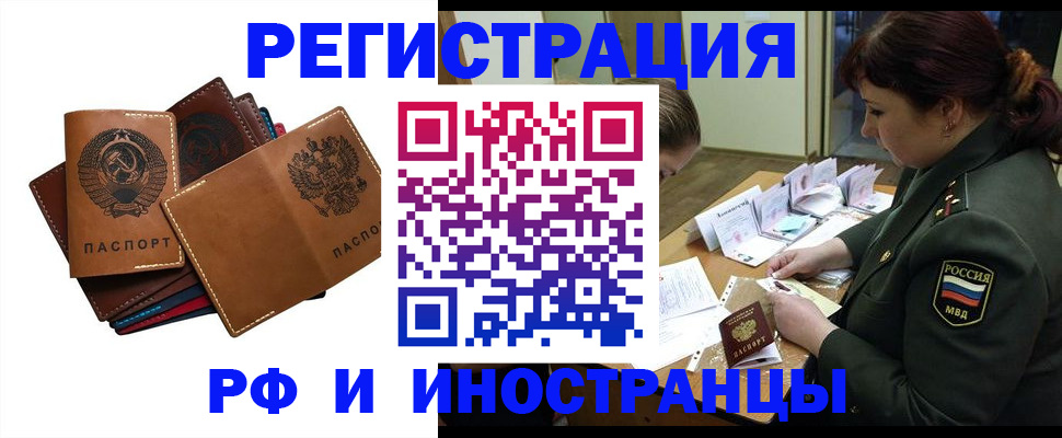 прописка для работы в Гаджиево