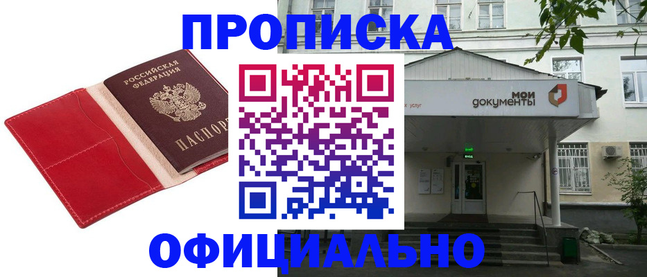 временная регистрация для школы в Гаджиево