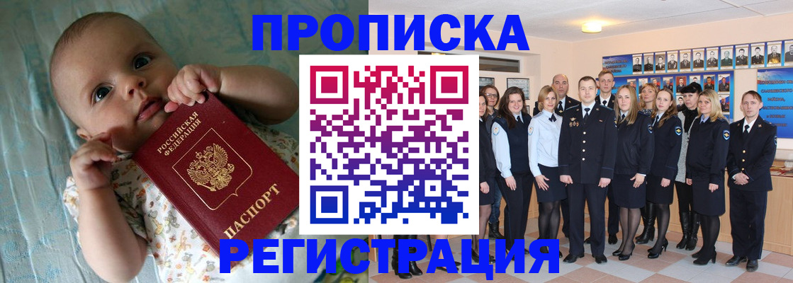 прописка в Гаджиево
